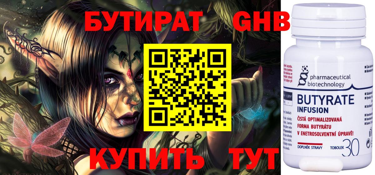 Бутират 99% Первоуральск