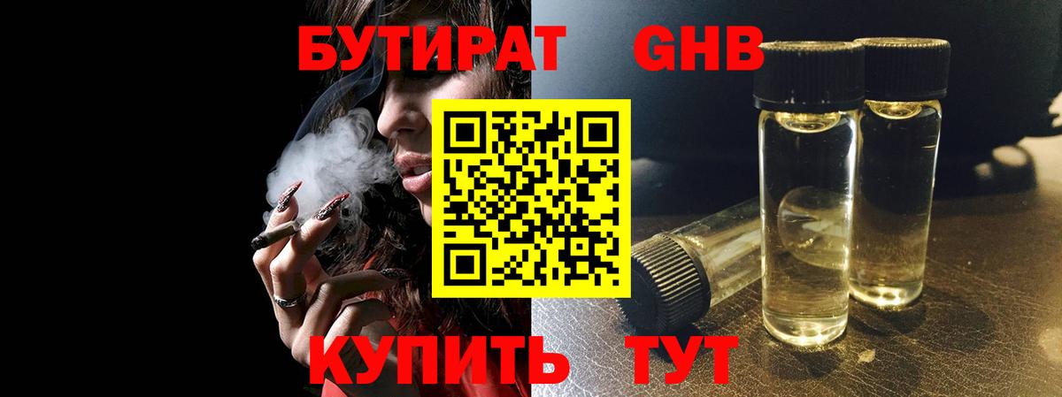Первоуральск  БУТИРАТ жидкий экстази  Вход с VPN 