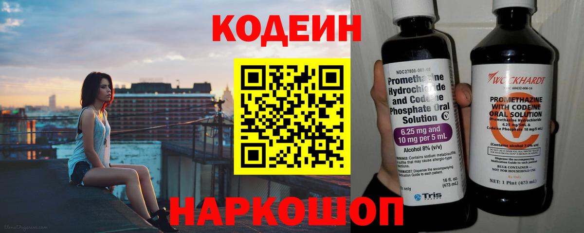 Кодеиновый сироп Lean напиток Lean (лин)  наркота  Вход с VPN  Первоуральск  Codein Purple Drank 