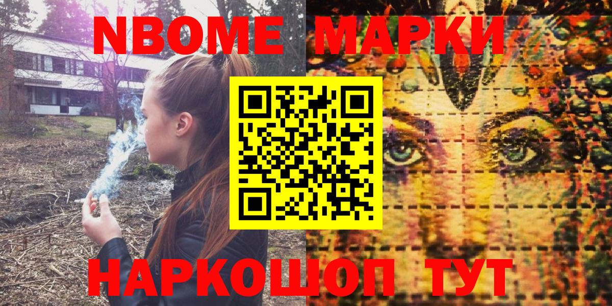 Марки NBOMe 1,5мг Первоуральск